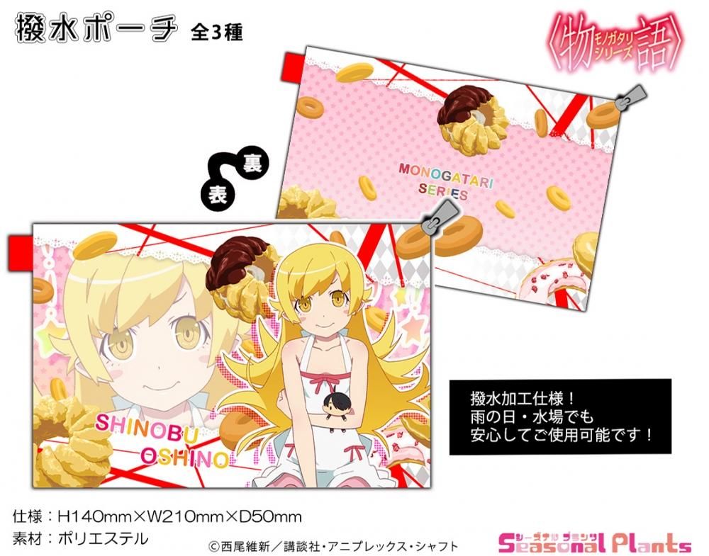 物語 シリーズ 描き下ろし 撥水ポーチ 忍野忍 しーぷらショップ 物語 シリーズ 描き下ろし 撥水ポーチ 忍野忍 しーぷらショップ