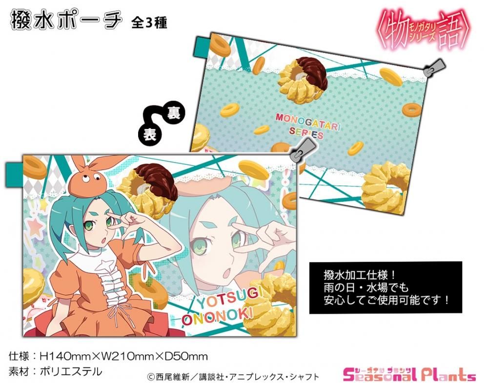 物語 シリーズ 描き下ろし 撥水ポーチ 斧乃木余接 しーぷらショップ 物語 シリーズ 描き下ろし 撥水ポーチ 斧乃木余接 しーぷらショップ