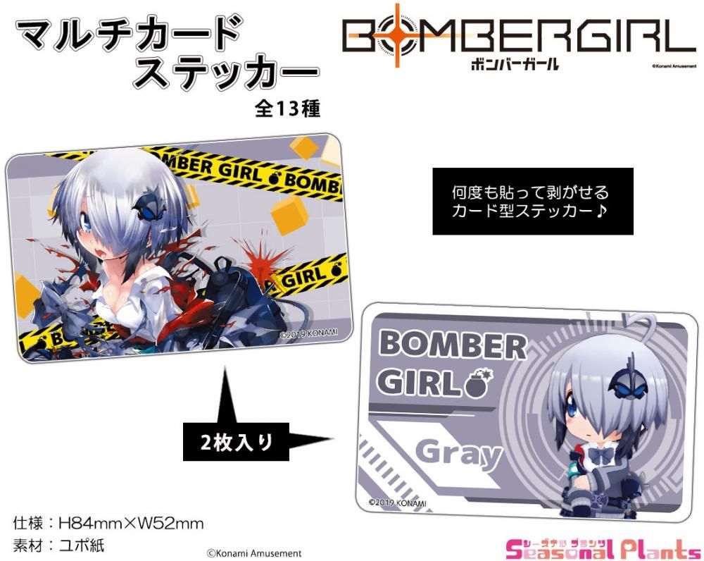 ボンバーガール マルチカードステッカー グレイ しーぷらショップ ボンバーガール マルチカードステッカー グレイ しーぷらショップ