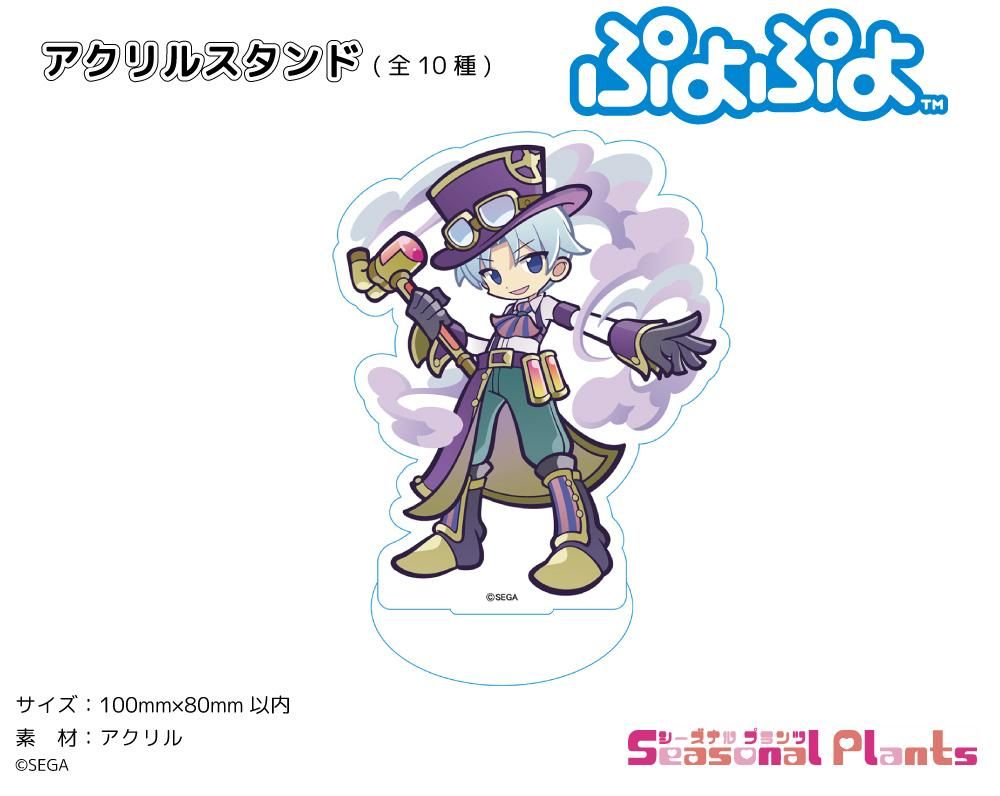 ぷよぷよ アクリルスタンド【シェゾ】蒸気都市 - しーぷらショップ