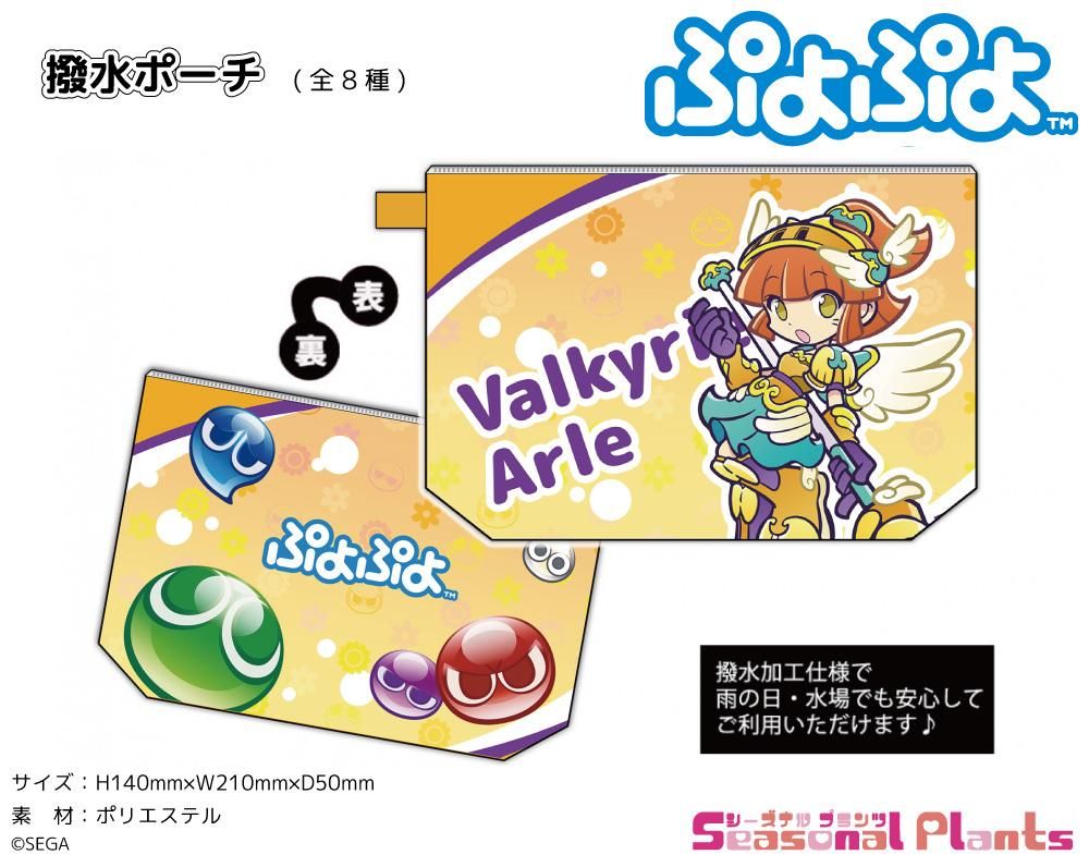 ぷよぷよ 撥水ポーチ 戦乙女アルル しーぷらショップ ぷよぷよ 撥水ポーチ 戦乙女アルル しーぷらショップ