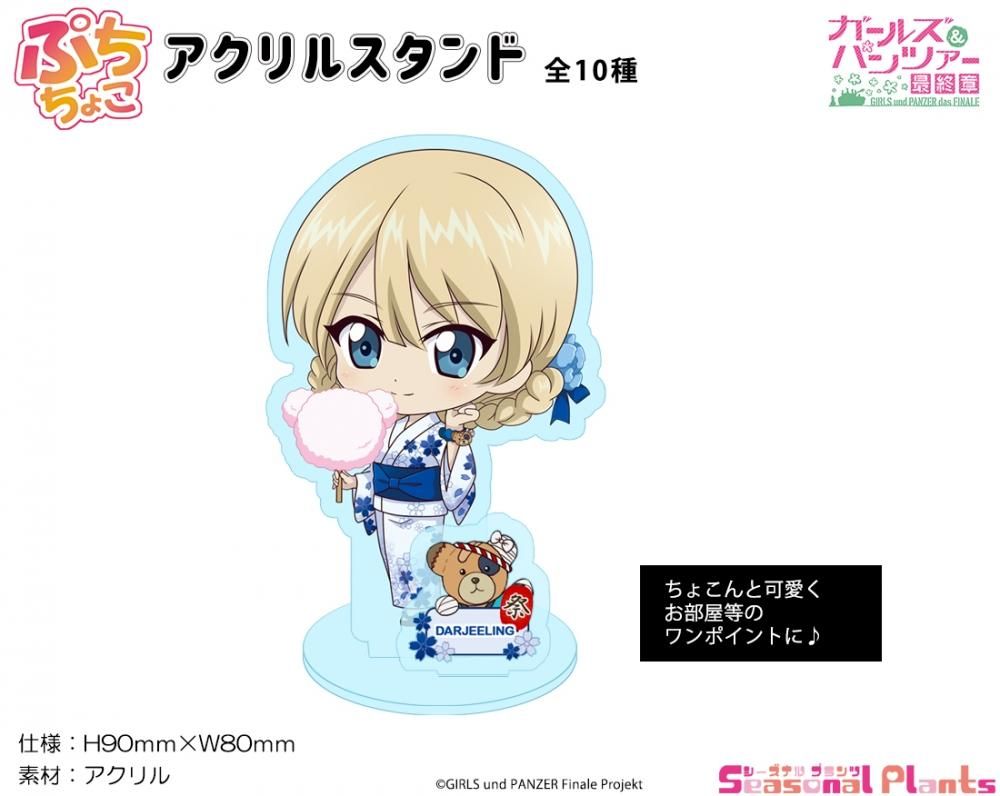 ガールズ パンツァー 最終章 ぷちちょこアクリルスタンド ダージリン しーぷらショップ限定 しーぷらショップ ガールズ パンツァー 最終章 ぷちちょこアクリルスタンド ダージリン しーぷらショップ限定 しーぷらショップ