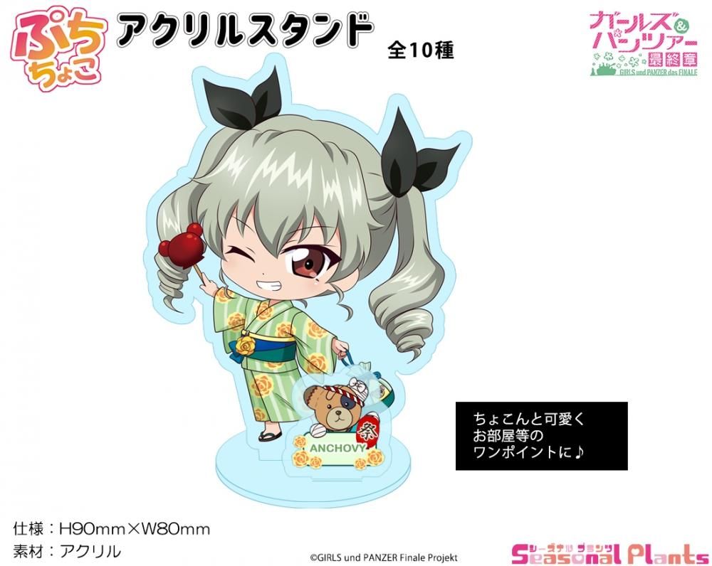 ガールズ＆パンツァー 最終章 ぷちちょこアクリルスタンド