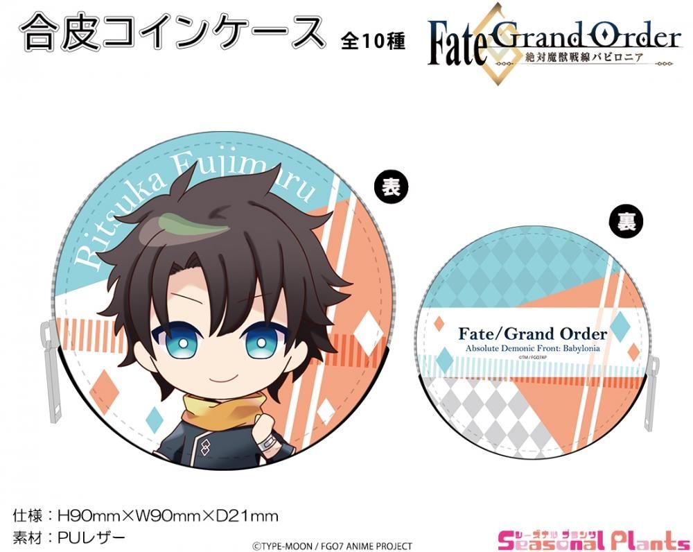 Fate Grand Order 絶対魔獣戦線バビロニア 合皮コインケース 藤丸立香 しーぷらショップ Fate Grand Order 絶対魔獣戦線バビロニア 合皮コインケース 藤丸立香 しーぷらショップ