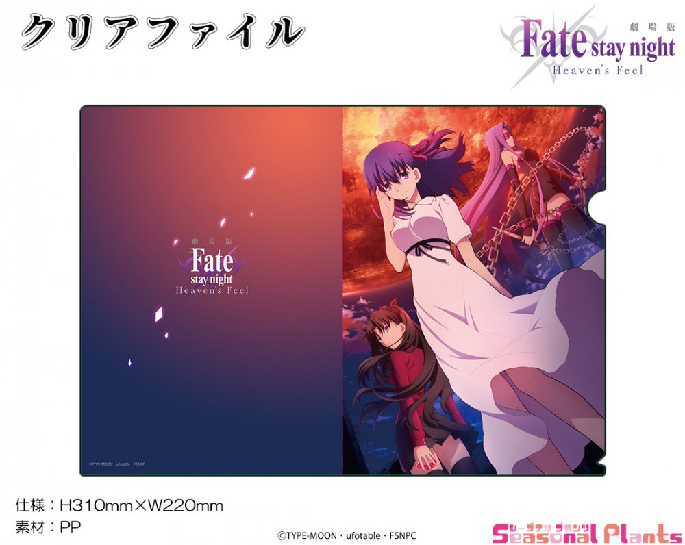 fate 3章 ビッグボーイ 特典 クリアファイル 桜 ライダー 新作モデル - クリアファイル