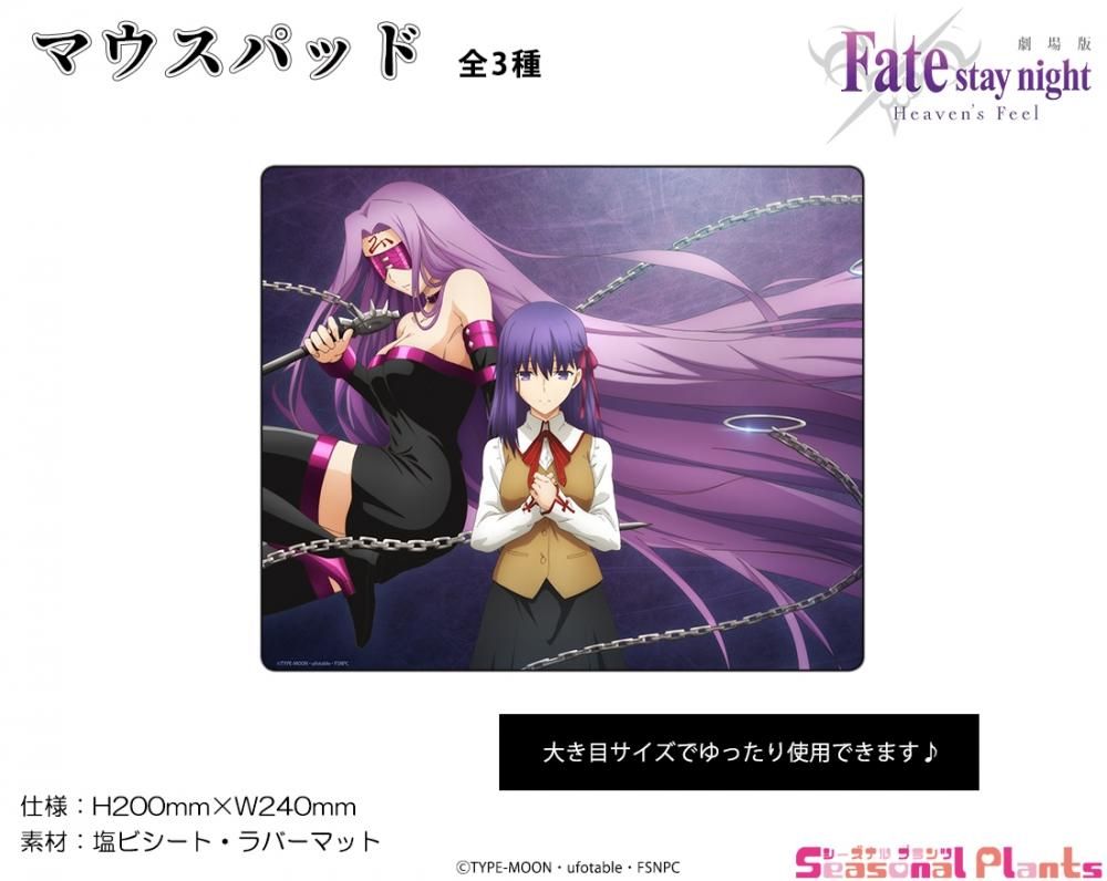 劇場版 Fate Stay Night Heaven S Feel マウスパッド 間桐桜 ライダー 特典有 しーぷらショップ