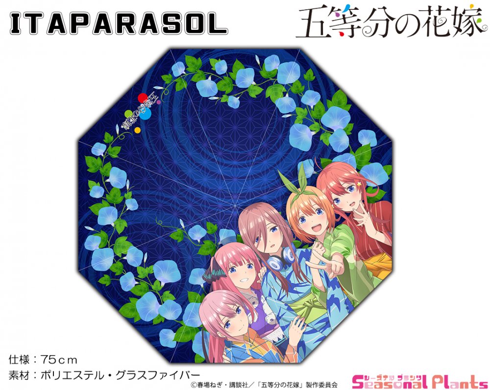 五等分の花嫁 ITAPARASOL - しーぷらショップ