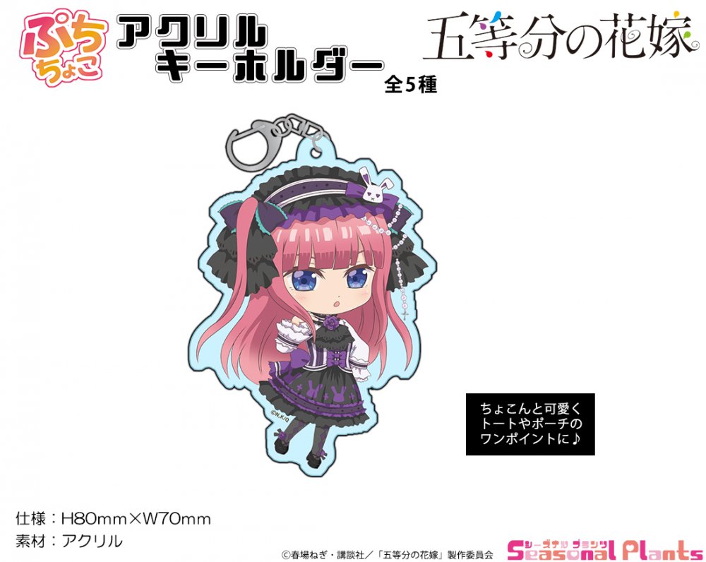 五等分の花嫁 ぷちちょこアクリルキーホルダー【中野二乃】ロリィタver - しーぷらショップ