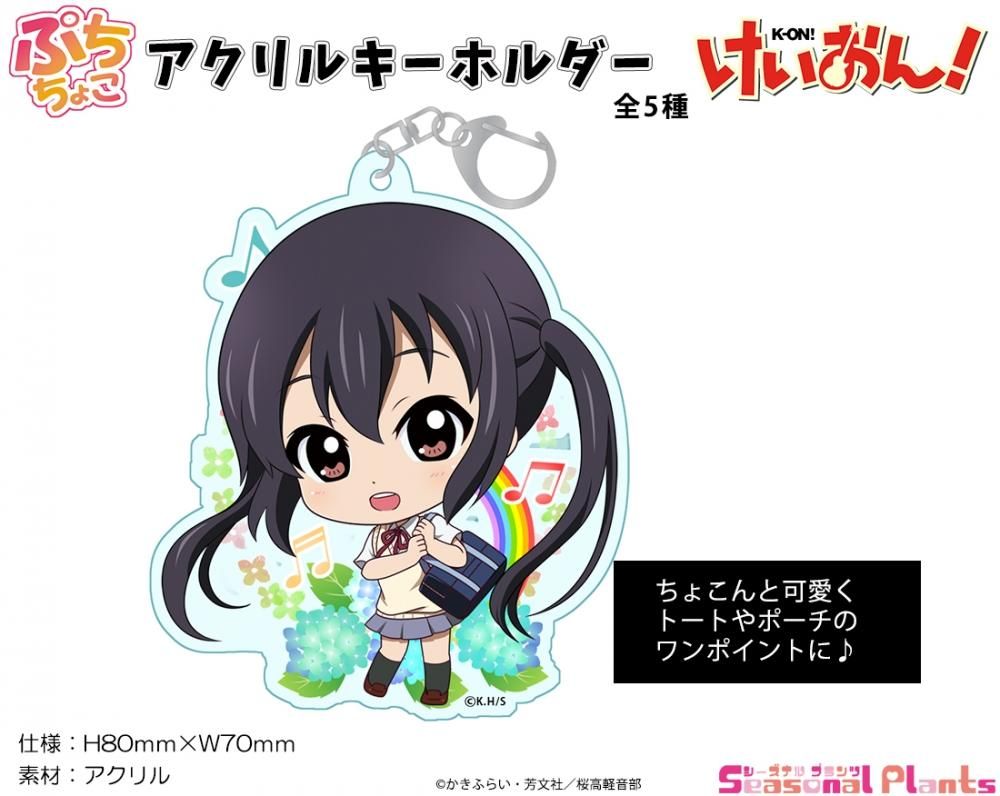 けいおん ぷちちょこアクリルキーホルダー 中野梓 しーぷらショップ けいおん ぷちちょこアクリルキーホルダー 中野梓 しーぷらショップ