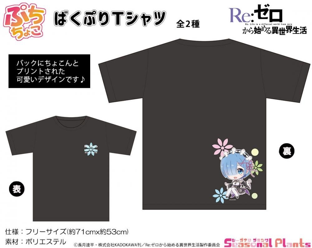 Re ゼロから始める異世界生活 ぷちちょこ ばくぷりtシャツ レム しーぷらショップ