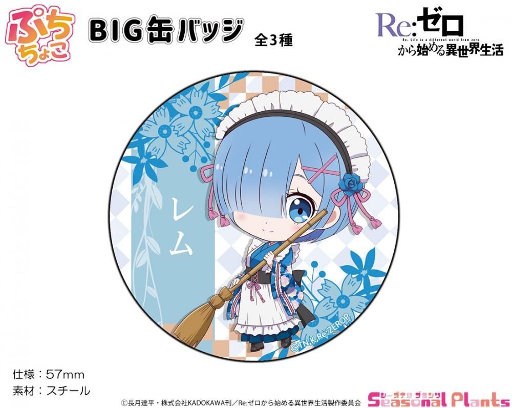 Re:ゼロから始める異世界生活 ぷちちょこ BIG缶バッジ【レム】大正 