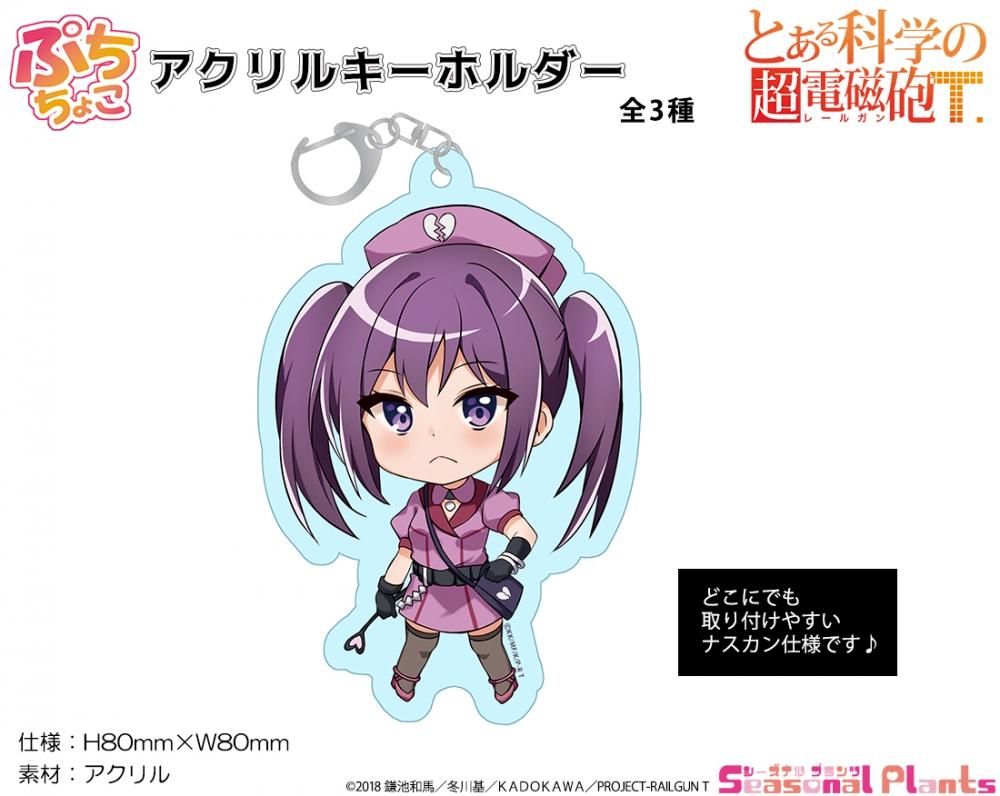 とある科学の超電磁砲T ぷちちょこアクリルキーホルダー【警策看