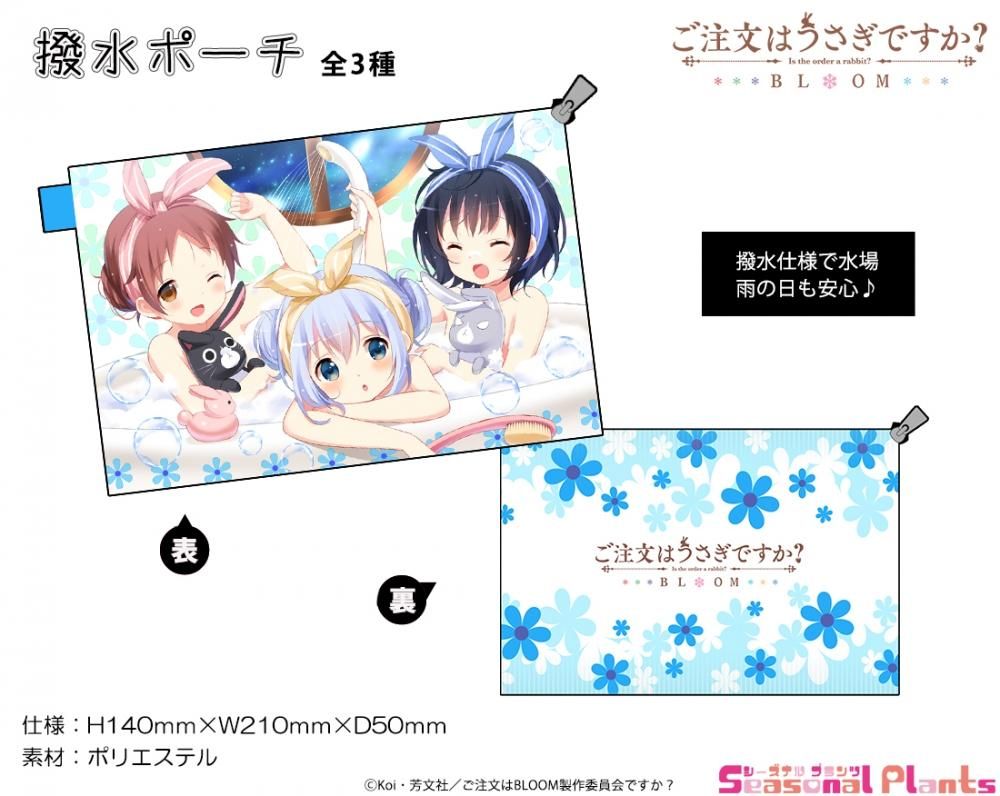 ご注文はうさぎですか Bloom 撥水ポーチ チノ マヤ メグ お風呂 しーぷらショップ ご注文はうさぎですか Bloom 撥水ポーチ チノ マヤ メグ お風呂 しーぷらショップ