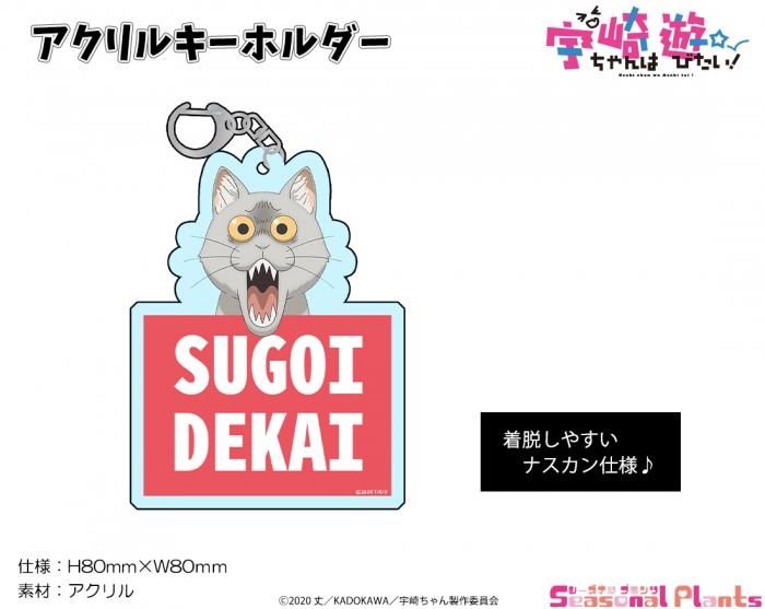 宇崎ちゃんは遊びたい！ - しーぷらショップ