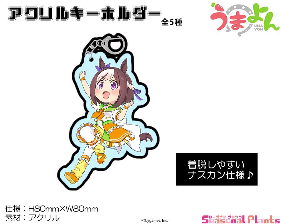 ウマ娘 きゃらドリ バレンタインver アクリルキーホルダー スペシャルウィーク 4570141986762_M.jpg