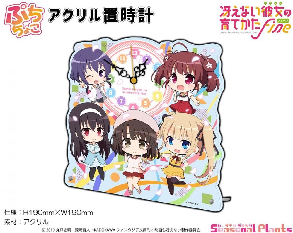 劇場版 冴えない彼女の育てかた Fine ぷちちょこアクリル置時計 しーぷらショップ 劇場版 冴えない彼女の育てかた Fine ぷちちょこアクリル置時計 しーぷらショップ