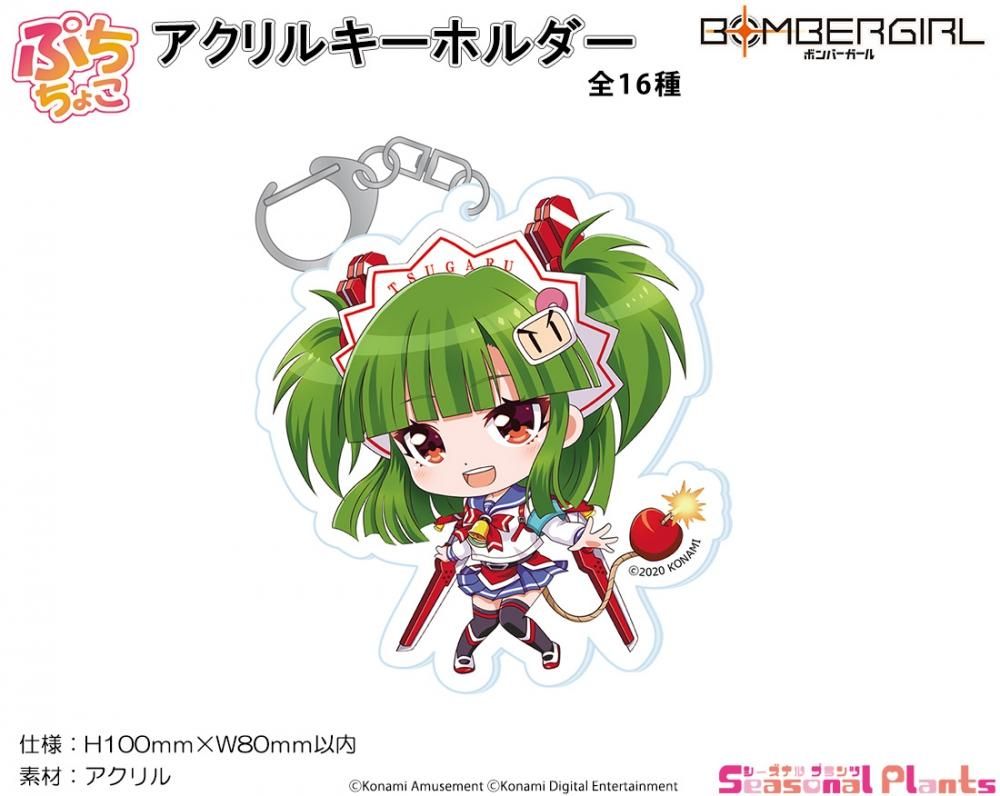 ボンバーガール ぷちちょこ アクリルキーホルダー ツガル しーぷらショップ