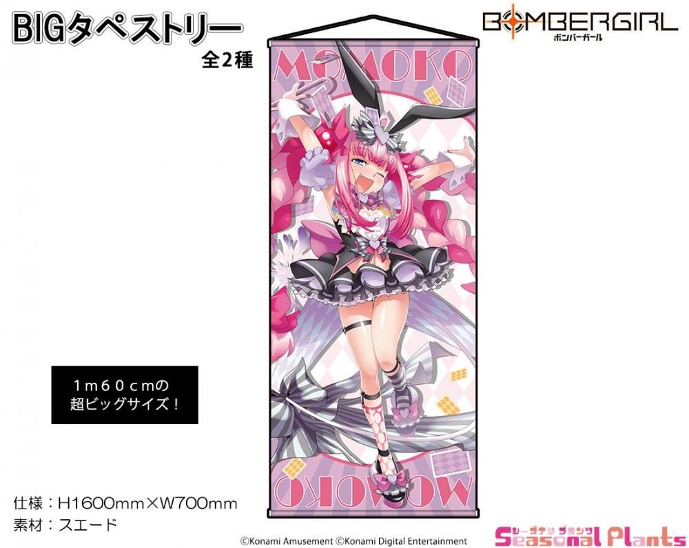 ボンバーガール ボンバーマジシャン Bigタペストリー モモコ しーぷらショップ ボンバーガール ボンバーマジシャン Bigタペストリー モモコ しーぷらショップ