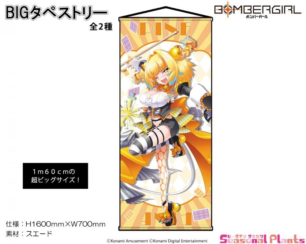 ボンバーガール ボンバーマジシャン Bigタペストリー パイン しーぷらショップ ボンバーガール ボンバーマジシャン Bigタペストリー パイン しーぷらショップ