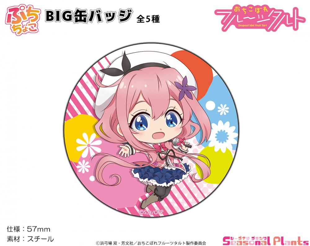 おちこぼれフルーツタルト ぷちちょこ BIG缶バッジ【桜 衣乃】 - しー