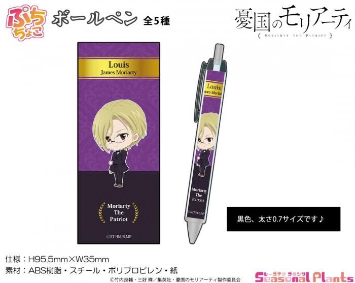 グッズ-チャーム】憂国のモリアーティ アンブレラマーカー