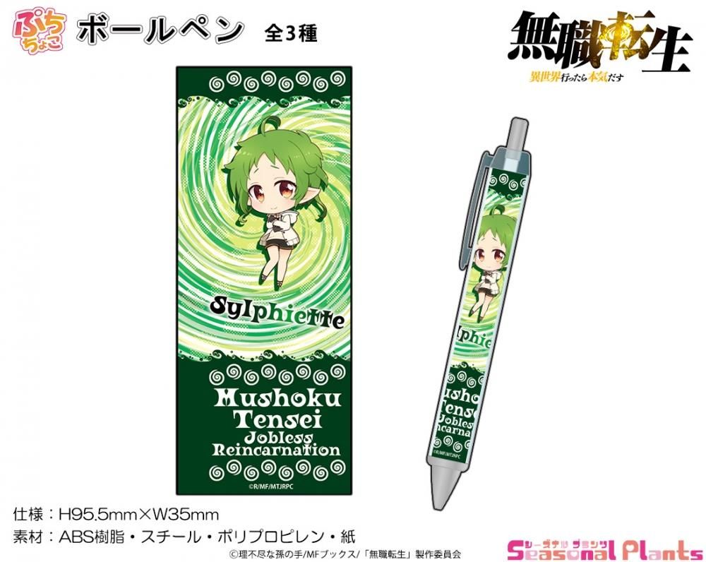 無職転生 ぷちちょこ ボールペン シルフィエット しーぷらショップ 無職転生 ぷちちょこ ボールペン シルフィエット しーぷらショップ