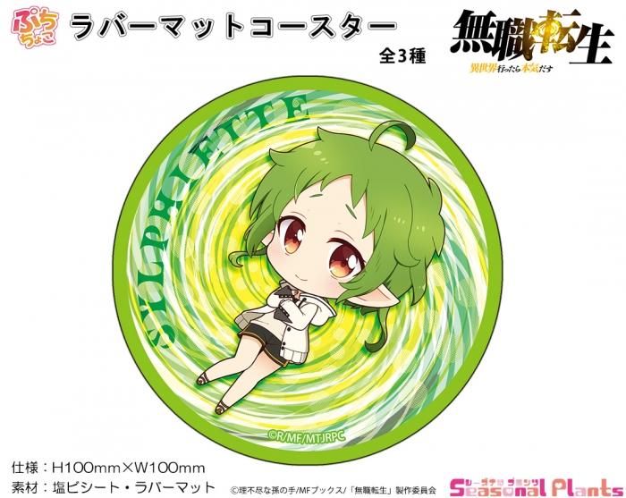 Amazon.co.jp: 無職転生 マルイ ショップ 抽選会 B賞 クリア