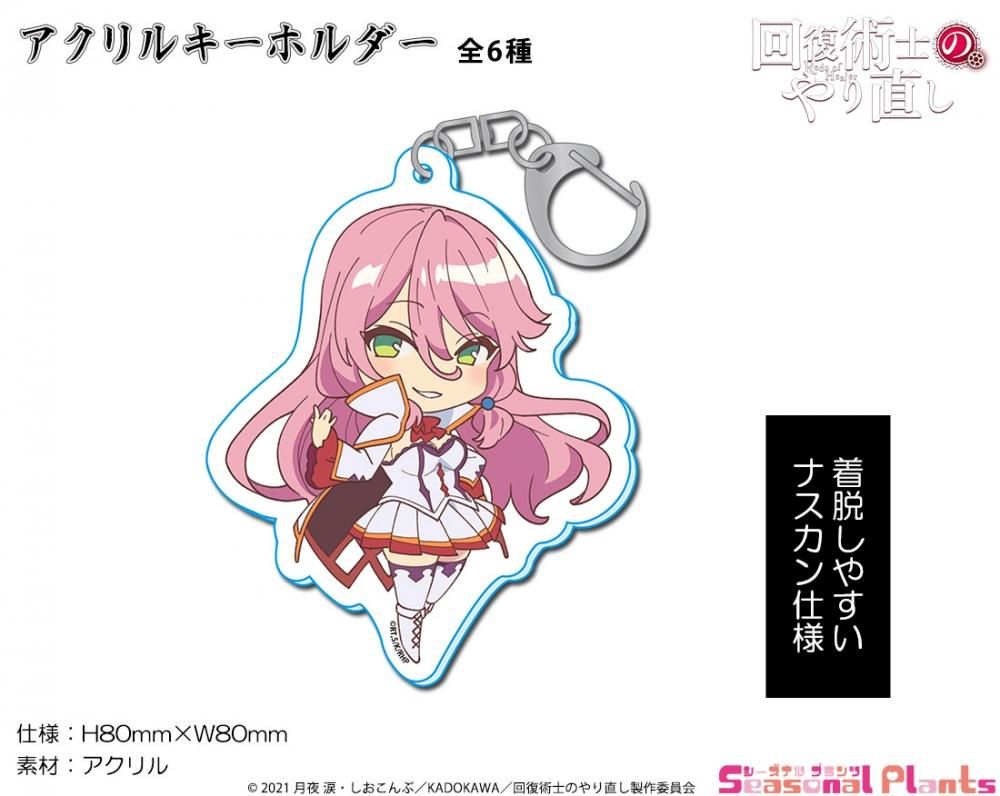 回復術士のやり直し アクリルキーホルダー フレア しーぷらショップ 回復術士のやり直し アクリルキーホルダー フレア しーぷらショップ