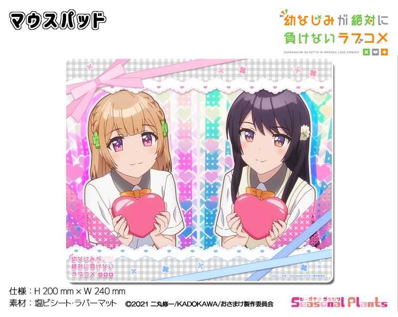 幼なじみが絶対に負けないラブコメ』添い寝セット 可知白草