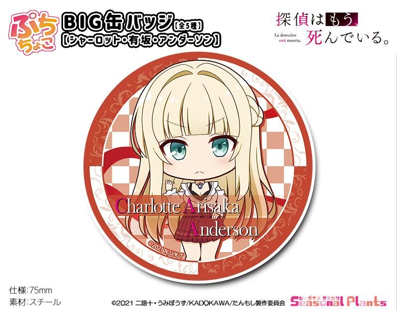 charlotte シャーロット デカ缶バッジ