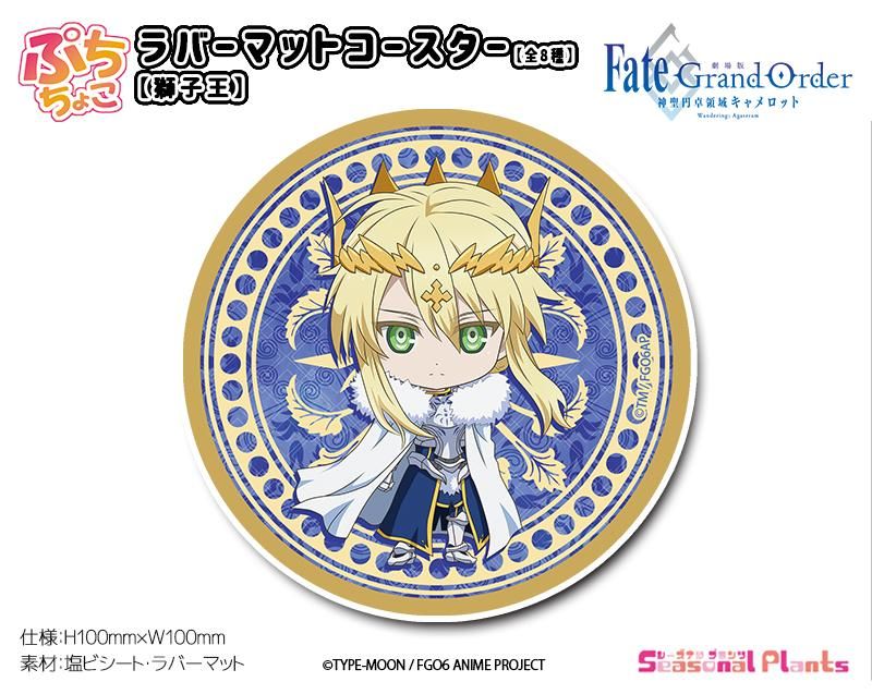劇場版 Fate/Grand Order 神聖円卓領域キャメロット獅子王 劇場版 Fate/Grand Order 神聖円卓領域キャメロット獅子王