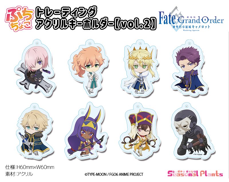 劇場版Fate/Grand Order -神聖円卓領域キャメロット-　 ぷちちょこトレーディングアクリルキーホルダーvol.2(BOX)［2021年10月発売］