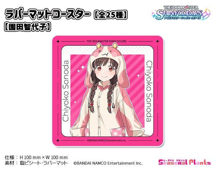 「園田智代子」プレイマット ラバーマットコレクション V2 Vol.1352 アイドルマスター