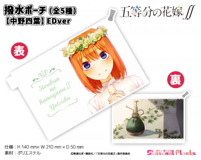 五等分の花嫁 - しーぷらショップ