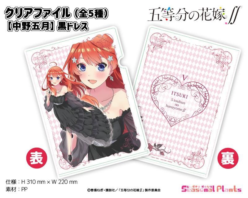 オープニングセール 五等分の花嫁 五等分の花嫁 中野五月 限定版【同梱 