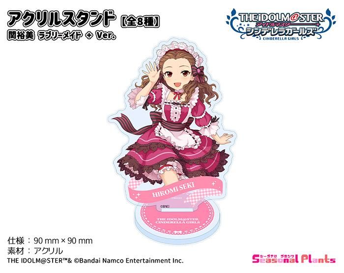 アイドルマスター シンデレラガールズ アクリルスタンド 関裕美