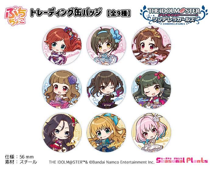 アイドルマスター シンデレラガールズ ぷちちょこ トレーディング缶バッジ