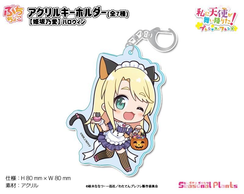 私に天使が舞い降りた！プレシャス・フレンズ ぷちちょこアクリル 