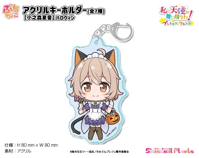 私に天使が舞い降りた！プレシャス・フレンズ ぷちちょこアクリル 