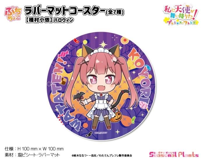 劇場版 私に天使が舞い降りた！ - しーぷらショップ