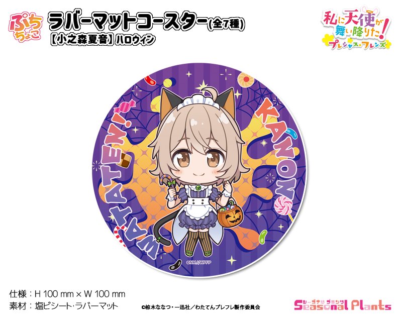 私に天使が舞い降りた！プレシャス・フレンズ ぷちちょこラバーマット