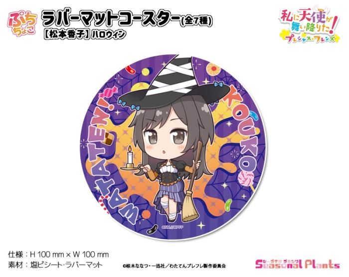 劇場版 私に天使が舞い降りた！ - しーぷらショップ