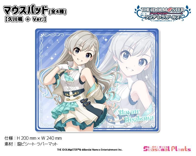 久川颯 グッズ セット まとめ 限定品 完売品 シンデレラガールズ