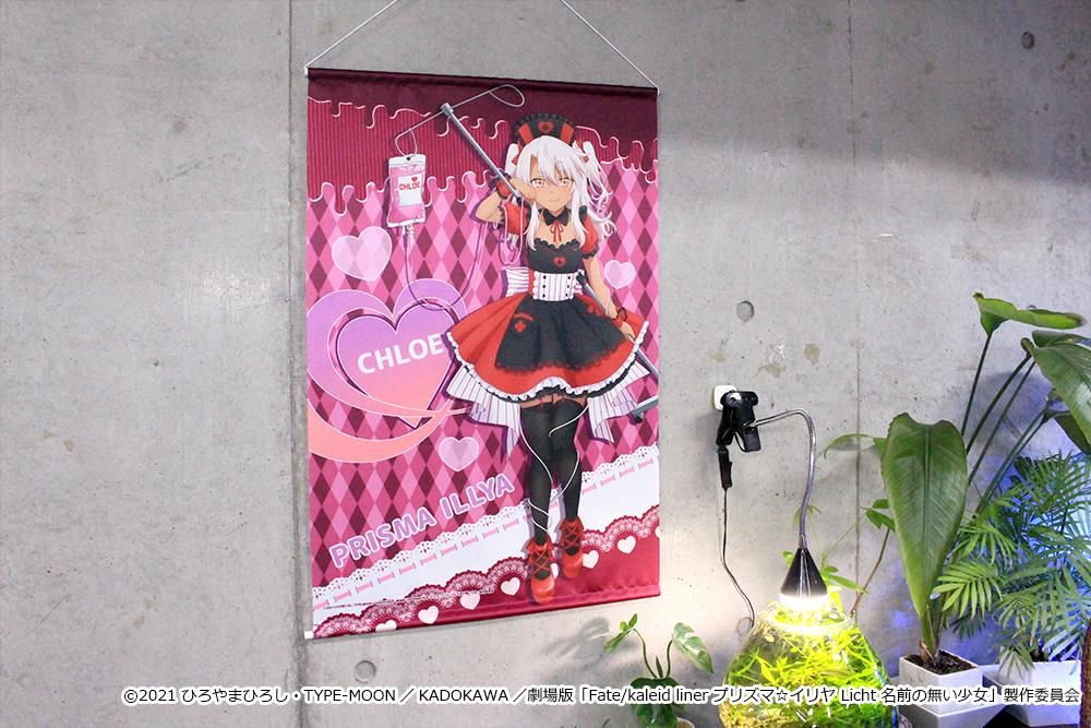 劇場版「Fate/kaleid liner プリズマ☆イリヤ Licht 名前の無い少女