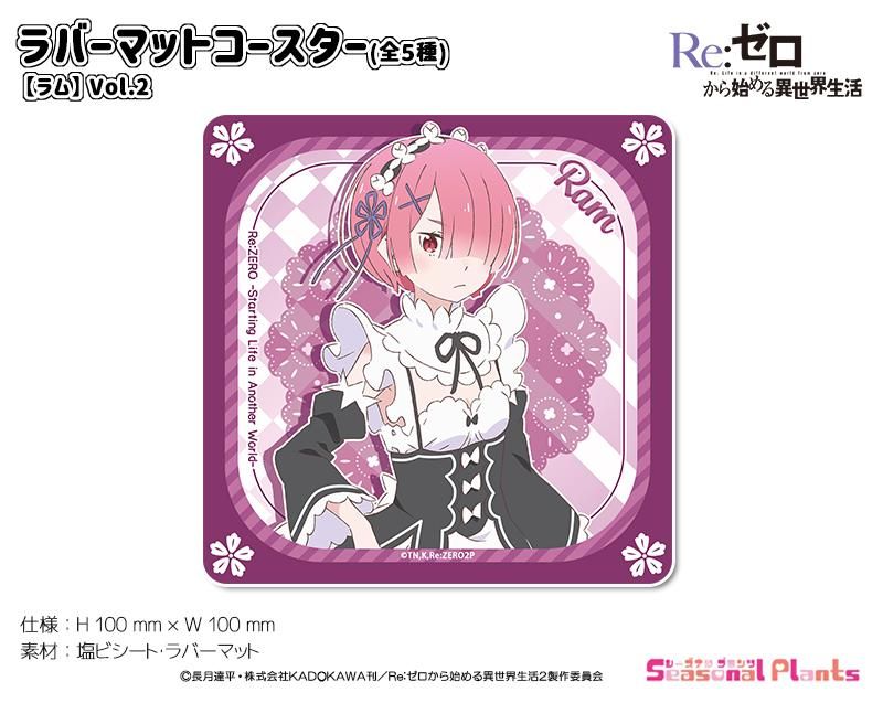 Amazon.co.jp: Re:ゼロから始める異世界生活 -Celestial vivi-ラム : ホーム＆キッチン