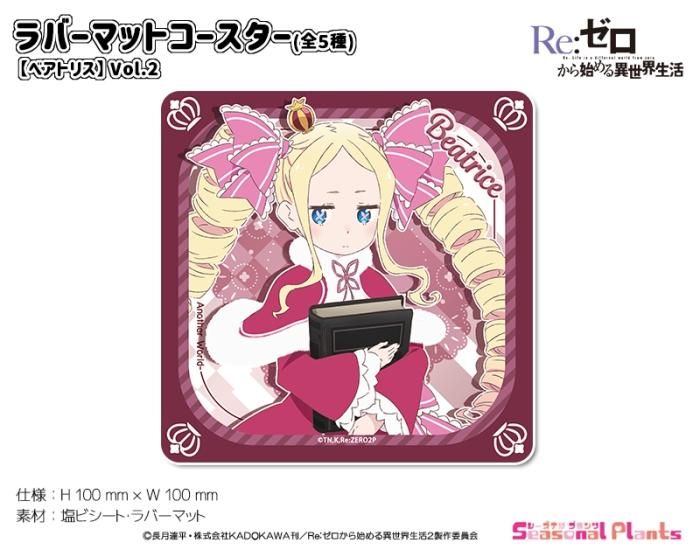 Re:ゼロから始める異世界生活 - しーぷらショップ