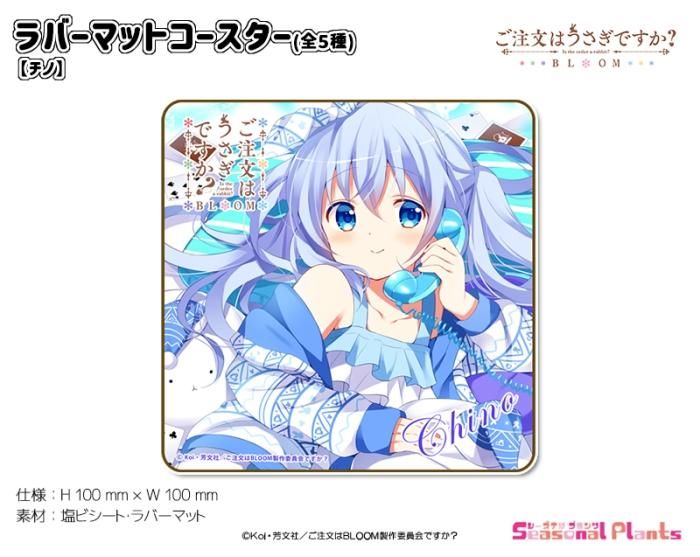Amazon.co.jp: ご注文はうさぎですか ごちうさ チノ ラバー