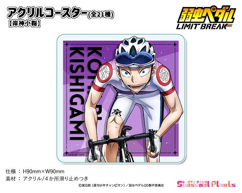 弱虫ペダル / LIMIT BREAK /#1  Yowamushi pedal, Sports anime, Anime