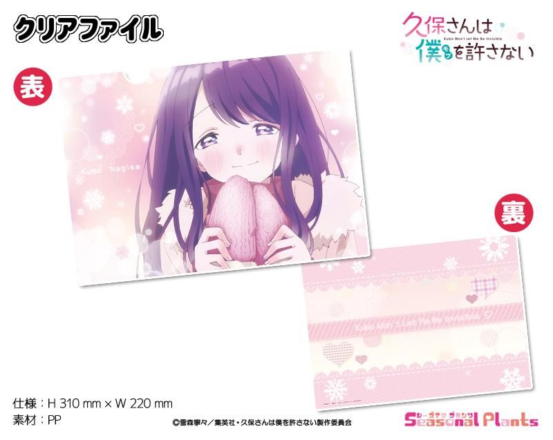 久保さんは僕を許さない クリアファイル