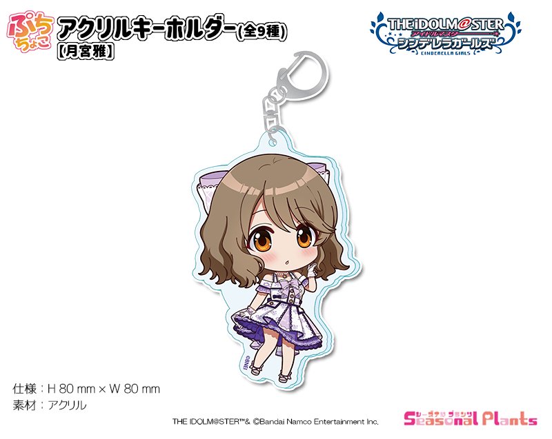 アイドルマスター シンデレラガールズ　ぷちちょこ アクリルキーホルダー 【月宮雅】